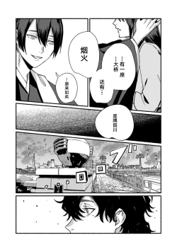 Page 237 of Ukiyo Tensei Kawatare Shinjuutan | 浮世轉生 薄暮情亡史 Ch. 1-8