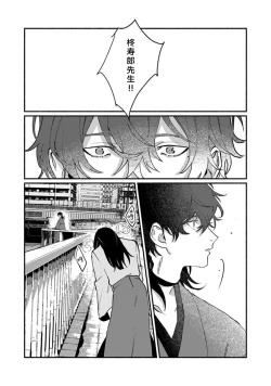 Page 240 of Ukiyo Tensei Kawatare Shinjuutan | 浮世轉生 薄暮情亡史 Ch. 1-8