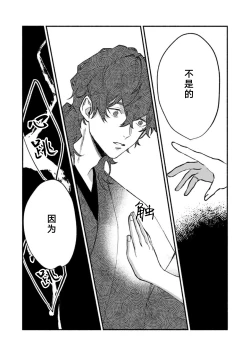 Page 248 of Ukiyo Tensei Kawatare Shinjuutan | 浮世轉生 薄暮情亡史 Ch. 1-8