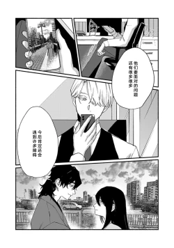 Page 252 of Ukiyo Tensei Kawatare Shinjuutan | 浮世轉生 薄暮情亡史 Ch. 1-8