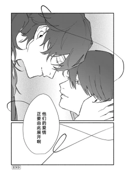 Page 253 of Ukiyo Tensei Kawatare Shinjuutan | 浮世轉生 薄暮情亡史 Ch. 1-8