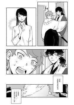 Page 75 of Ukiyo Tensei Kawatare Shinjuutan | 浮世轉生 薄暮情亡史 Ch. 1-8