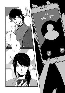 Page 98 of Ukiyo Tensei Kawatare Shinjuutan | 浮世轉生 薄暮情亡史 Ch. 1-8