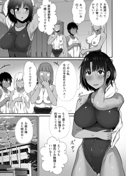 Page 3 of Manatsu no Chigiri 2 ~ Tawamure ni Yogosareta Mizugi no Shita no Seiso Hada
