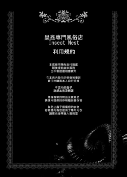 Page 2 of Mushikan Fuuzokuten