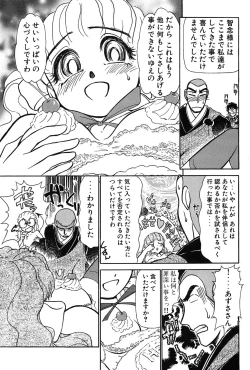 Page 112 of Ritchan no Kutibiru Vol.03