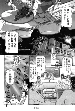 Page 177 of Ritchan no Kutibiru Vol.03