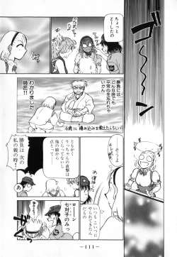 Page 111 of Ritchan no Kutibiru Vol.04