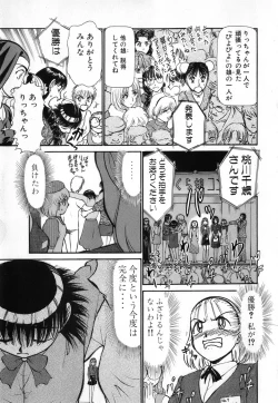 Page 201 of Ritchan no Kutibiru Vol.04