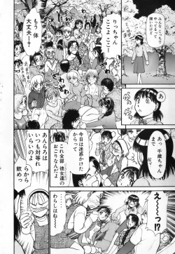 Page 208 of Ritchan no Kutibiru Vol.04