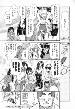 Page 61 of Ritchan no Kutibiru Vol.04