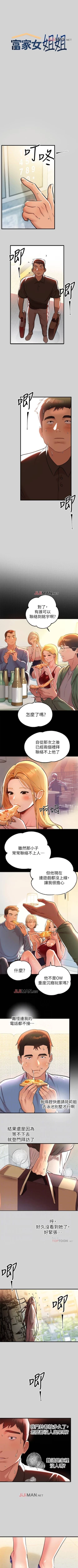 Page 69 of 【周日连载】富家女姐姐（作者：NOAH） 第1~28话