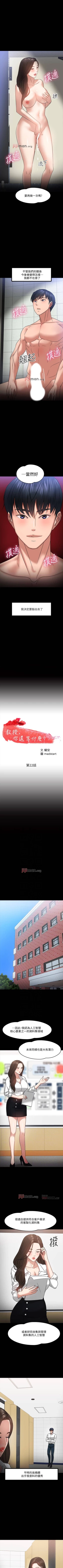 Page 187 of 【周日连载】教授，你还等什么?（作者：madstart&耀安） 第1~39话