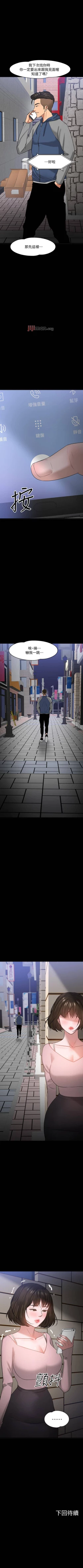 Page 227 of 【周日连载】教授，你还等什么?（作者：madstart&耀安） 第1~39话