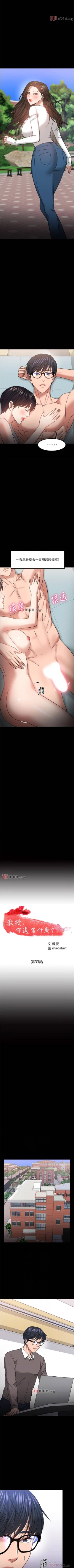 Page 297 of 【周日连载】教授，你还等什么?（作者：madstart&耀安） 第1~39话