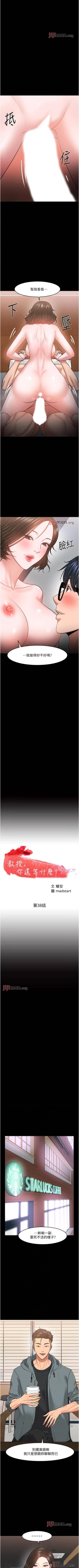 Page 344 of 【周日连载】教授，你还等什么?（作者：madstart&耀安） 第1~39话