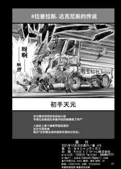 Page 25 of Matamata Sakama Ju = Tsukamatta Plus