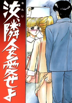 Page 6 of Nanji Rinjin o Aiseyo