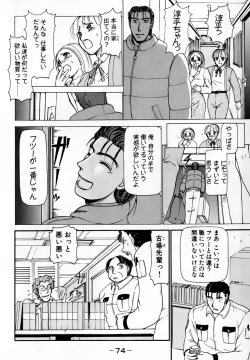 Page 77 of Nanji Rinjin o Aiseyo