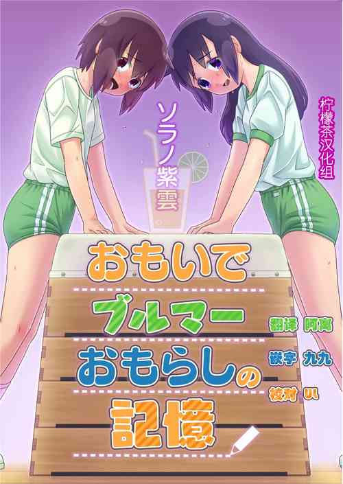 Download Omoi de Bloomer Omorashi no Kioku