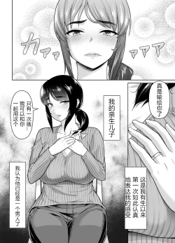 Page 24 of Boshi Kara Hajimeru Renai Kankei