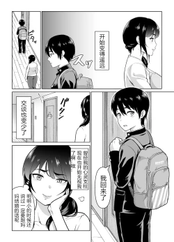 Page 4 of Boshi Kara Hajimeru Renai Kankei