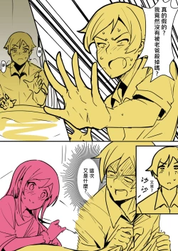 Page 7 of 我的妹妹...