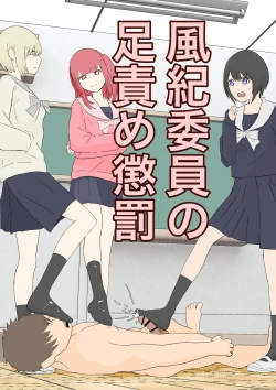 Page 2 of 風紀委員の懲罰