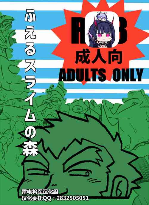 Download Fueru Slime no Mori