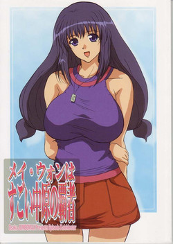 Download May Wong wa Sugoi Nakahara no Hasha