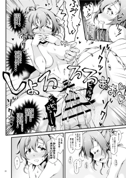 Page 19 of Shittori Honoka Shikijou