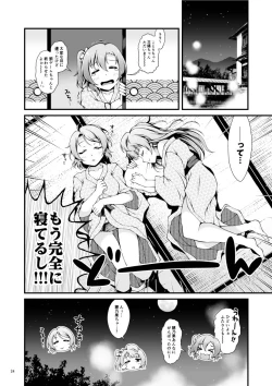 Page 23 of Shittori Honoka Shikijou