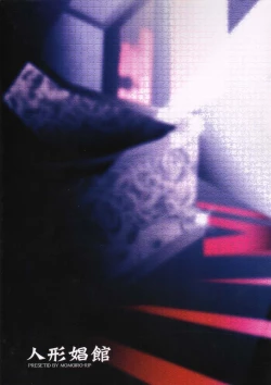 Page 34 of Ningyou Shoukan