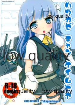 Page 1 of ハツカゼ チャン ケイムヒア