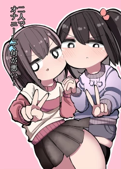 Page 1 of [Izumo Gasshuukoku (Momomo Gasshuukoku) Futari de Onanie Shite Nani ga Warui! [English]