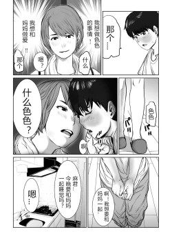 Page 17 of Mama wa Moto GraDol Boku wa Gaman Dekinai