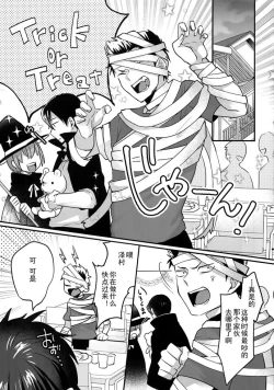 Page 3 of Halloween Engage | 万圣节的契约