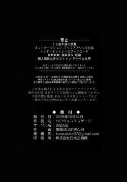 Page 45 of Halloween Engage | 万圣节的契约