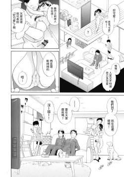 Page 4 of Tatoeba Kateikyoushi ga Ikka ni Saimin o Kaketa to Shite