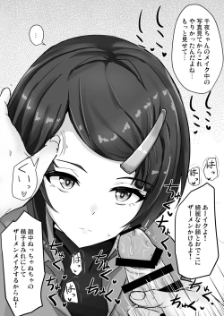 Page 15 of Shinaido Saidai no Shirayuki Chiyo-chan