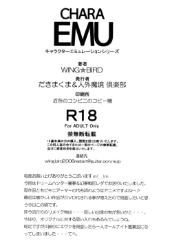 Page 9 of CHARA EMU W☆BC 009 Dream Hunter Rem & Genmu Senki Leda 001