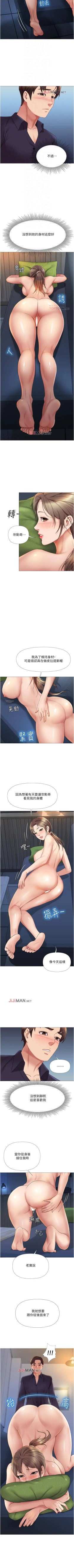 Page 123 of 【周一连载】女儿闺蜜都归ME（作者：推亮&色皮林） 第1~31话