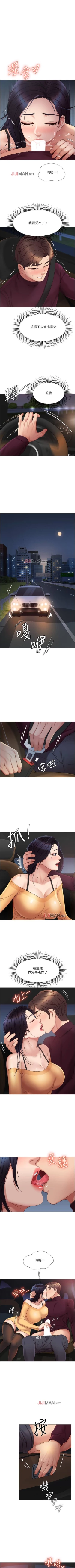 Page 152 of 【周一连载】女儿闺蜜都归ME（作者：推亮&色皮林） 第1~31话