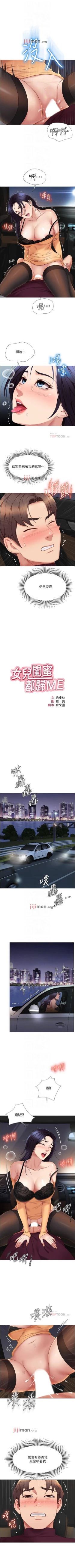 Page 155 of 【周一连载】女儿闺蜜都归ME（作者：推亮&色皮林） 第1~31话