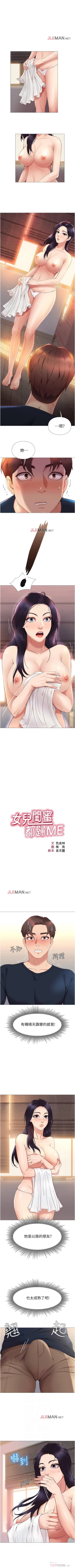 Page 15 of 【周一连载】女儿闺蜜都归ME（作者：推亮&色皮林） 第1~31话