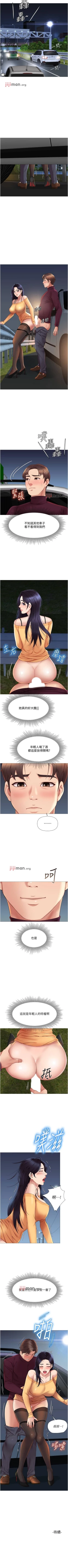 Page 160 of 【周一连载】女儿闺蜜都归ME（作者：推亮&色皮林） 第1~31话