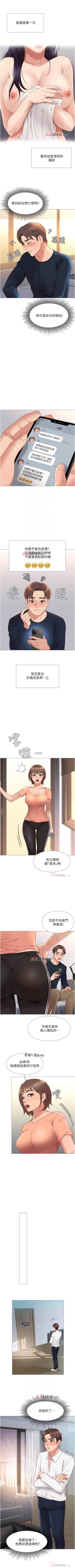 Page 17 of 【周一连载】女儿闺蜜都归ME（作者：推亮&色皮林） 第1~31话