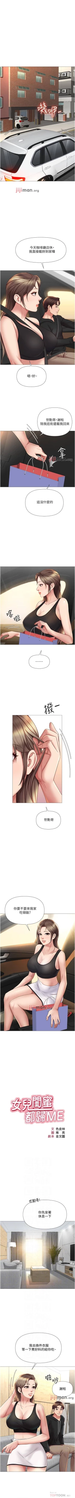 Page 184 of 【周一连载】女儿闺蜜都归ME（作者：推亮&色皮林） 第1~31话