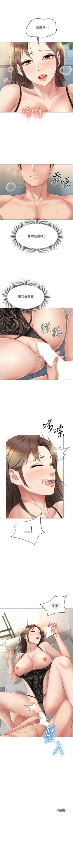 Page 199 of 【周一连载】女儿闺蜜都归ME（作者：推亮&色皮林） 第1~31话