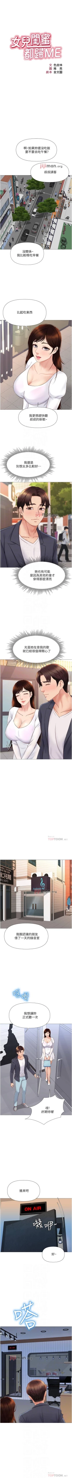 Page 240 of 【周一连载】女儿闺蜜都归ME（作者：推亮&色皮林） 第1~31话